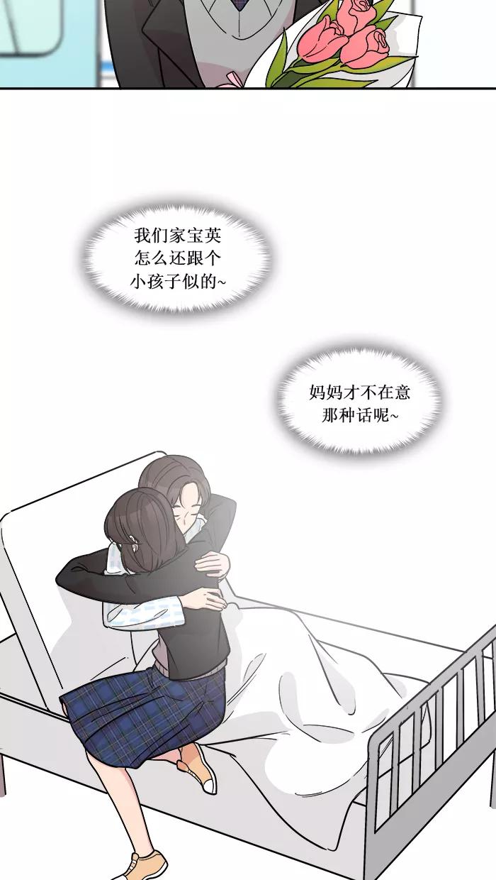 《滚蛋吧！肥肉》第172话 第30页