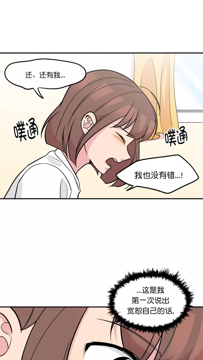《滚蛋吧！肥肉》第172话 第20页