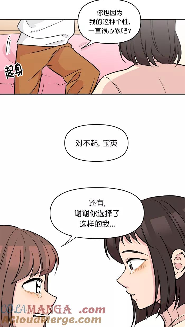 《滚蛋吧！肥肉》第172话 第15页