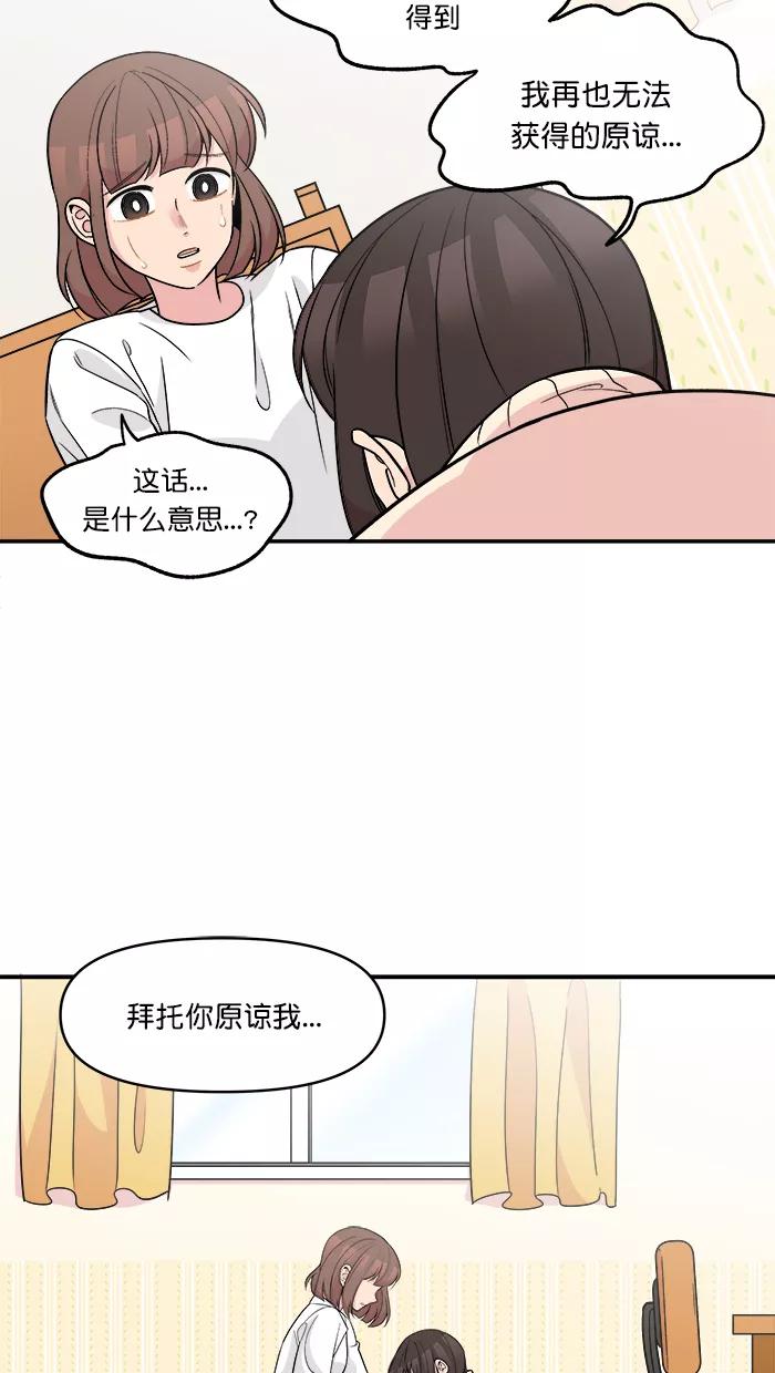 《滚蛋吧！肥肉》第172话 第6页