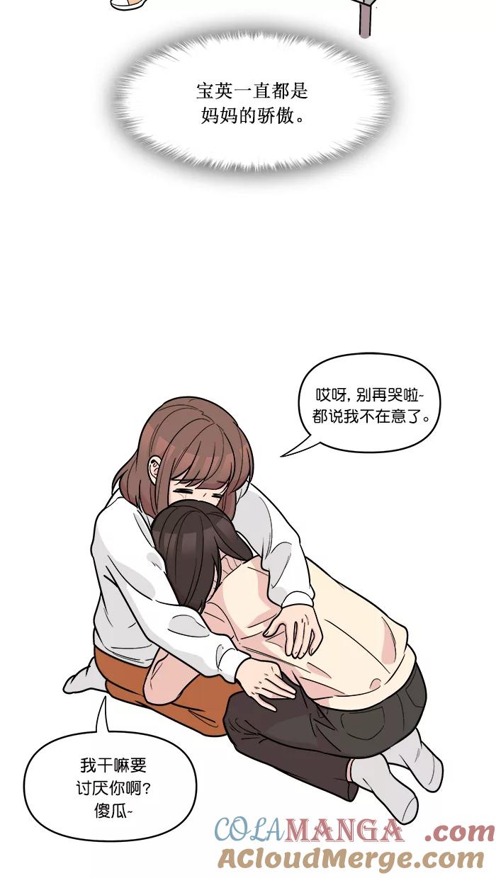 《滚蛋吧！肥肉》第172话 第31页