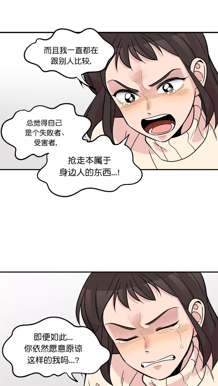 《滚蛋吧！肥肉》第172话 第24页