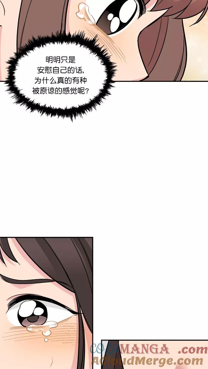 《滚蛋吧！肥肉》第172话 第21页