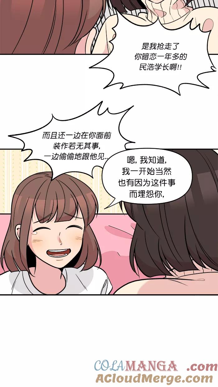《滚蛋吧！肥肉》第172话 第17页