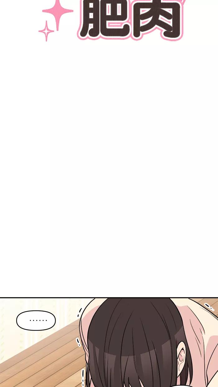 《滚蛋吧！肥肉》第172话 第8页