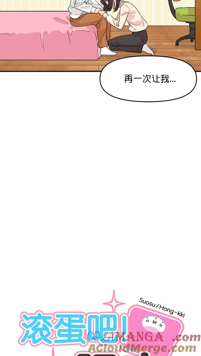 《滚蛋吧！肥肉》第172话 第7页
