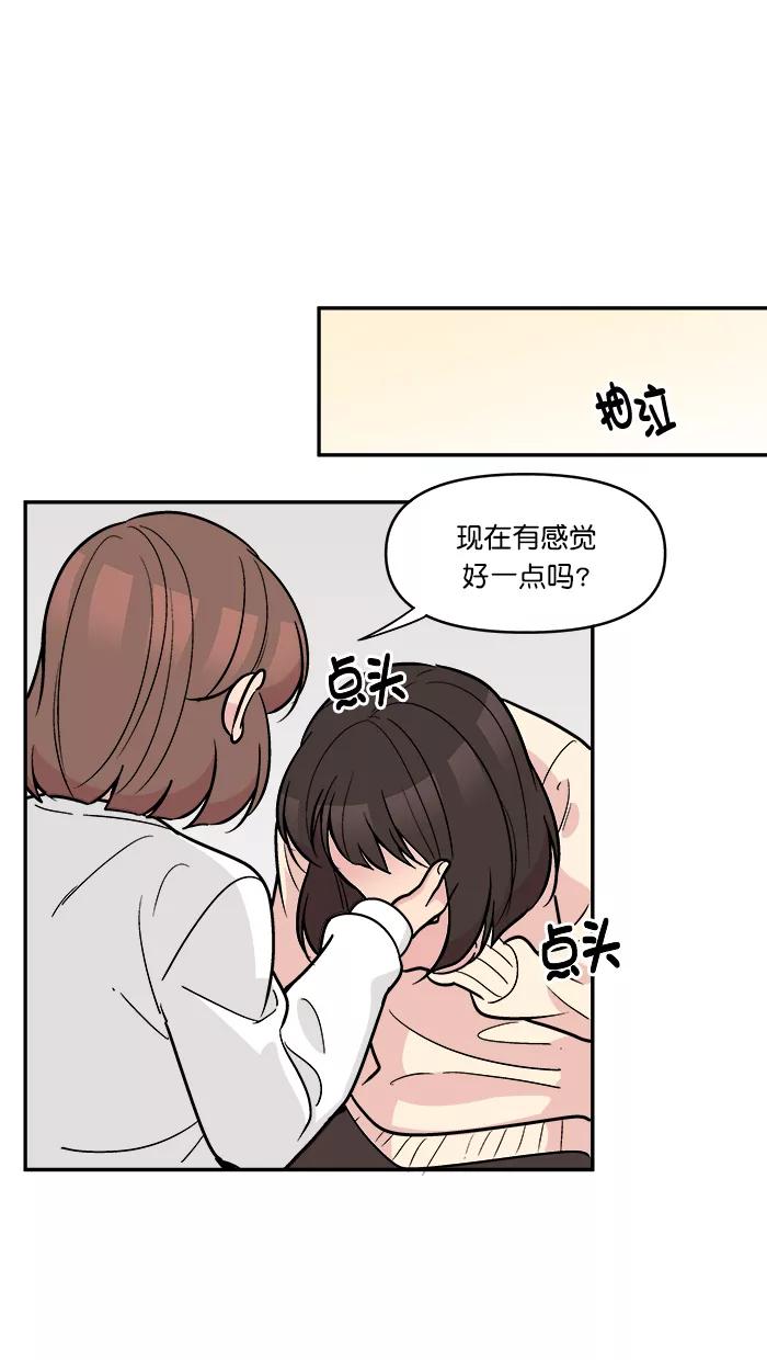 《滚蛋吧！肥肉》第172话 第32页