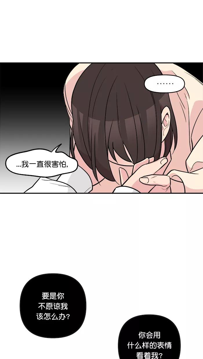 《滚蛋吧！肥肉》第172话 第2页