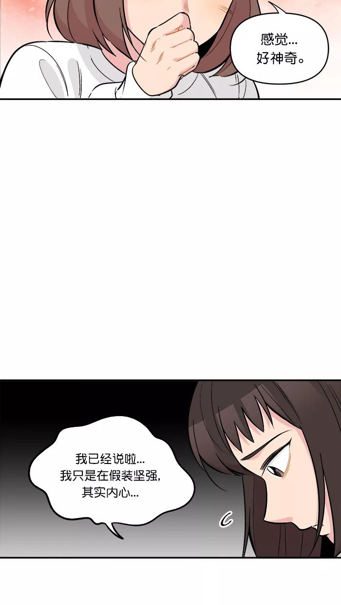 《滚蛋吧！肥肉》第173话 第4页