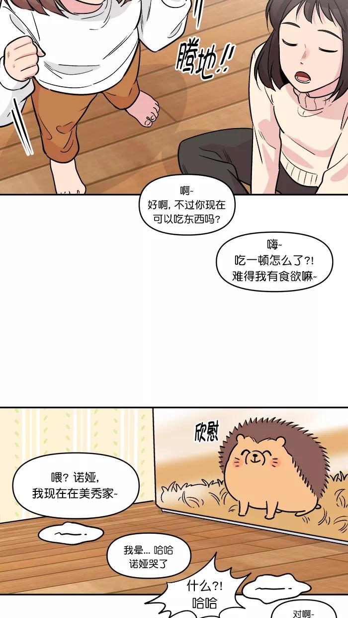 《滚蛋吧！肥肉》第173话 第26页