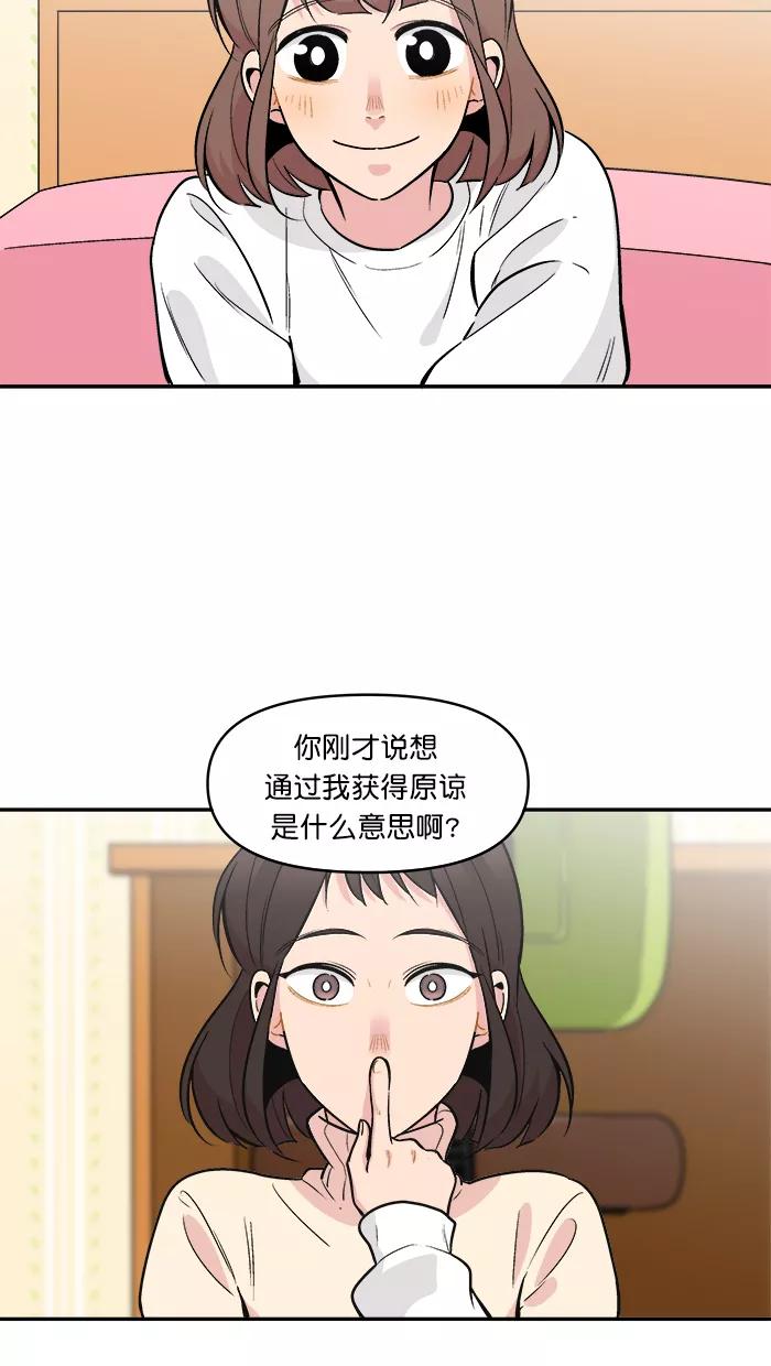 《滚蛋吧！肥肉》第173话 第6页