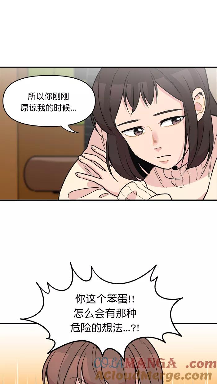 《滚蛋吧！肥肉》第173话 第9页
