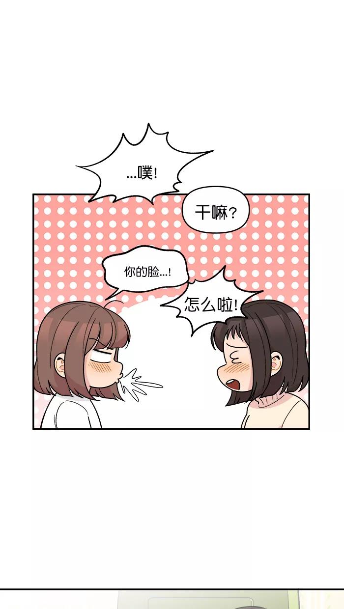 《滚蛋吧！肥肉》第173话 第2页