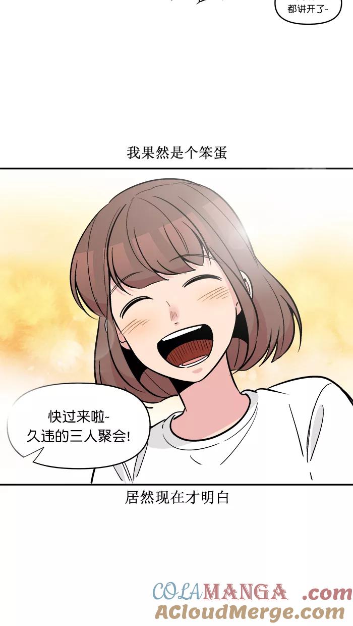 《滚蛋吧！肥肉》第173话 第27页