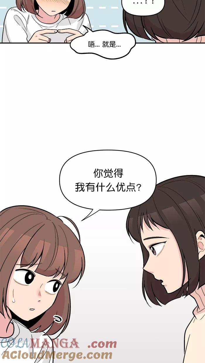 《滚蛋吧！肥肉》第173话 第15页