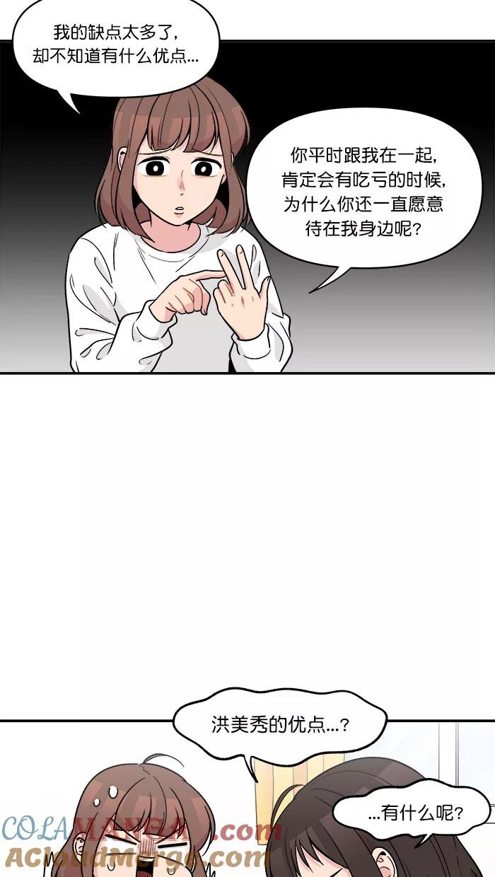 《滚蛋吧！肥肉》第173话 第17页