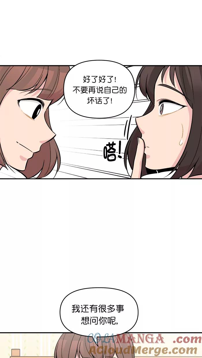 《滚蛋吧！肥肉》第173话 第5页