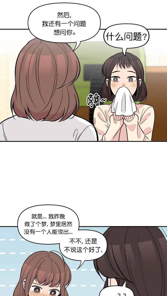 《滚蛋吧！肥肉》第173话 第14页