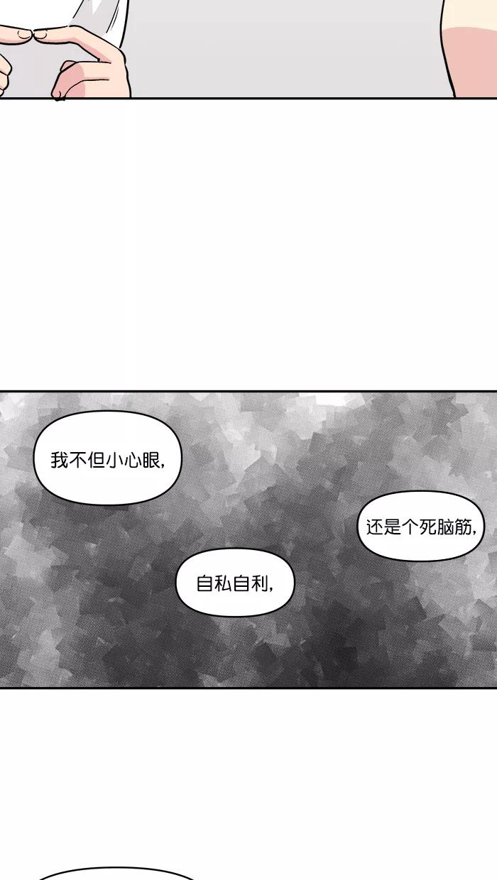 《滚蛋吧！肥肉》第173话 第16页