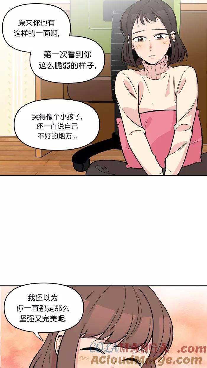 《滚蛋吧！肥肉》第173话 第3页