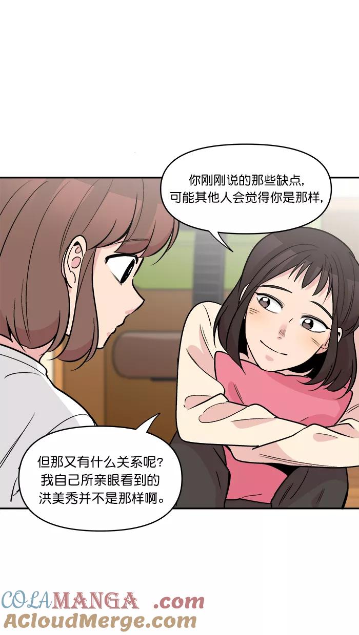 《滚蛋吧！肥肉》第173话 第19页