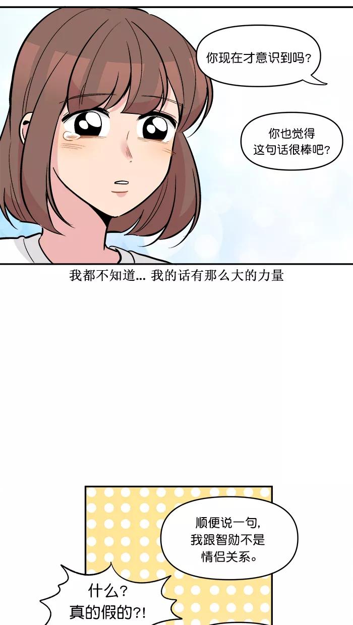 《滚蛋吧！肥肉》第173话 第24页