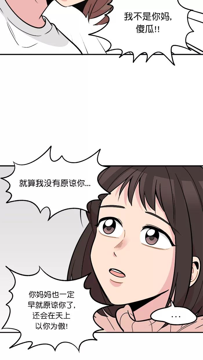 《滚蛋吧！肥肉》第173话 第12页