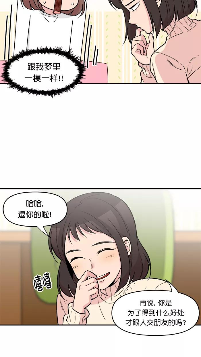 《滚蛋吧！肥肉》第173话 第18页