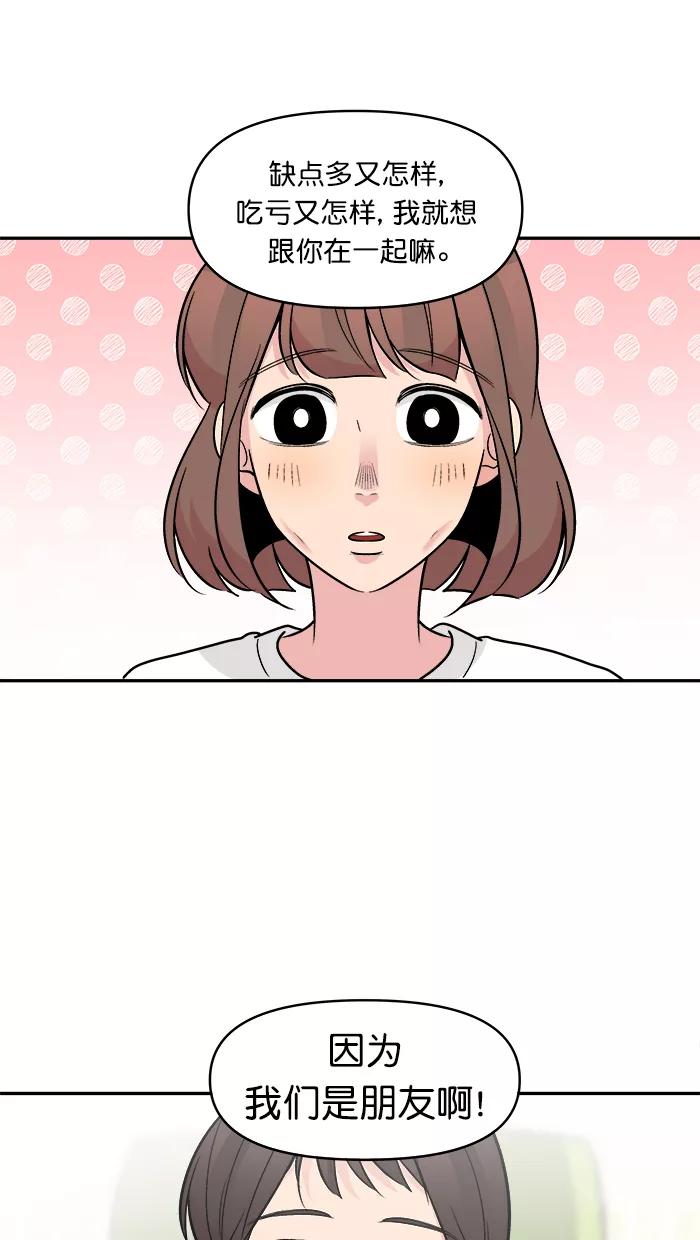《滚蛋吧！肥肉》第173话 第20页