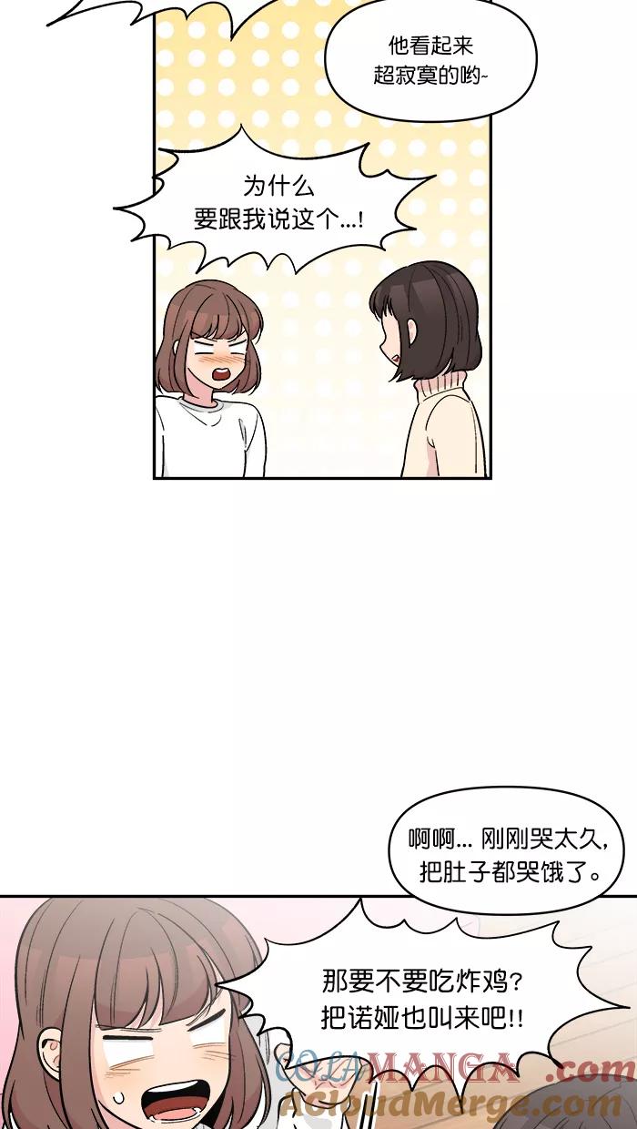 《滚蛋吧！肥肉》第173话 第25页