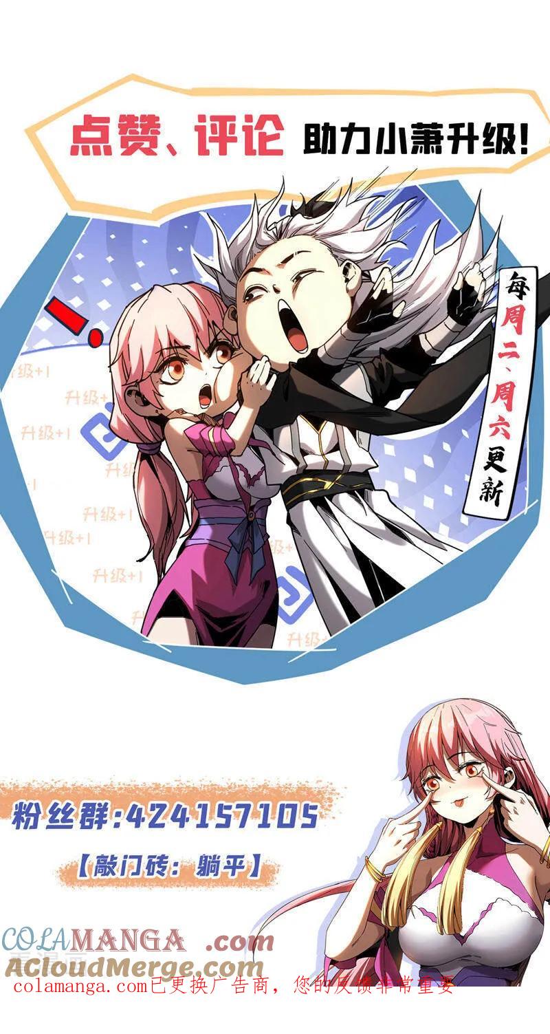 弟子修炼，我躺平！ 第181话 木涵出事了！ 第35页
