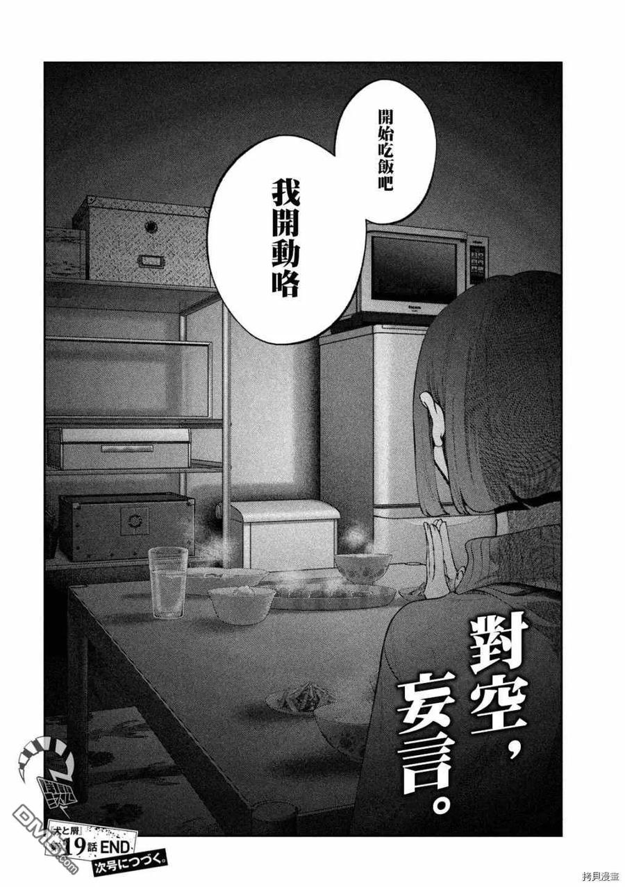 《犬与屑》第19话 第16页
