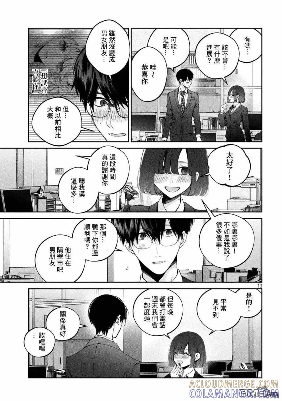 《犬与屑》第19话 第13页