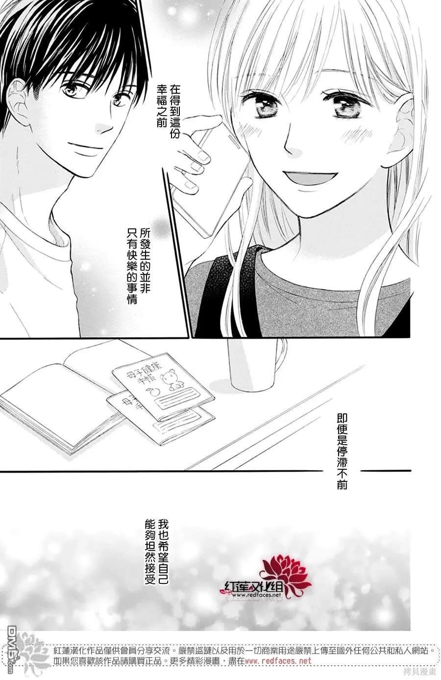 《LOVE SO LIFE》番外 第53页