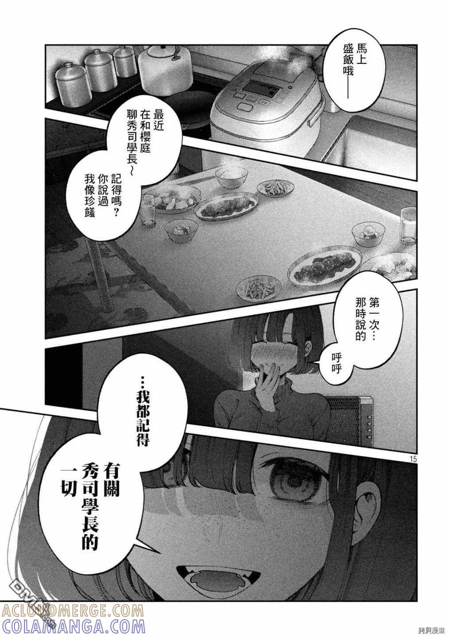 《犬与屑》第19话 第15页