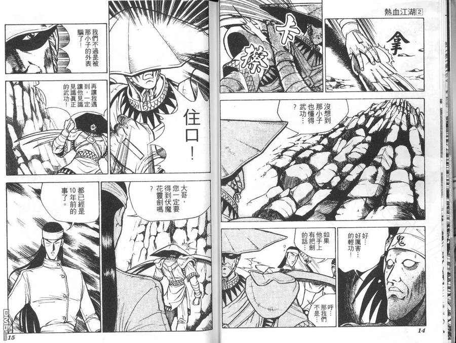 《热血江湖》第2卷 第5页