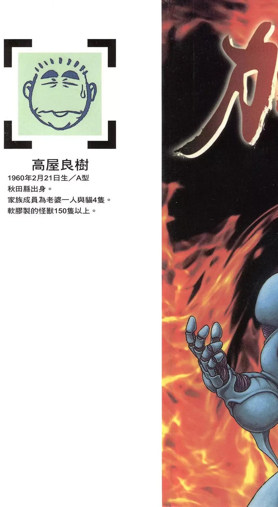 《强殖装甲凯普》第2卷 第2页