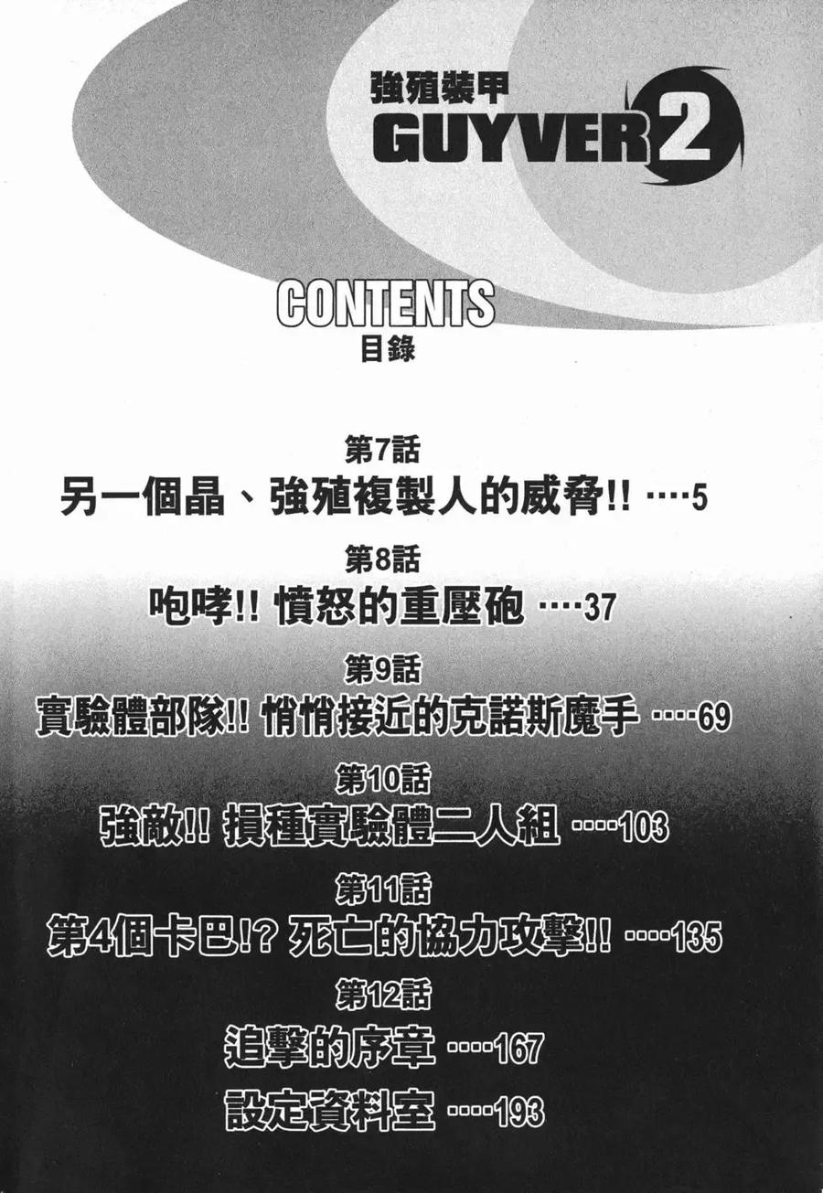 《强殖装甲凯普》第2卷 第7页