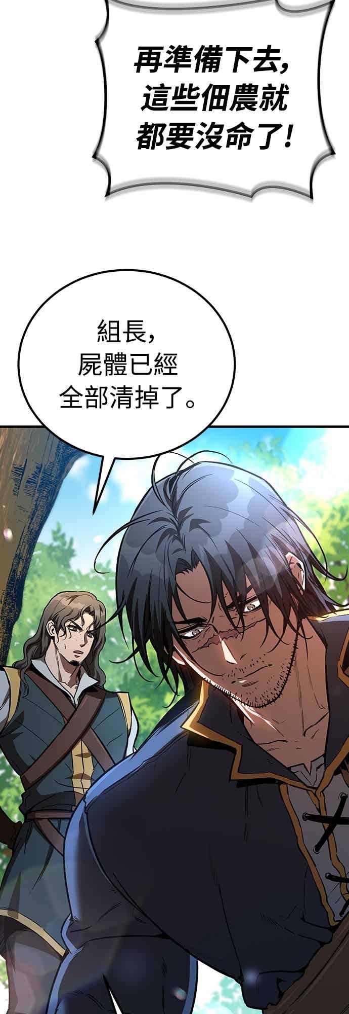 《中世纪不良警卫》第28话 第17页
