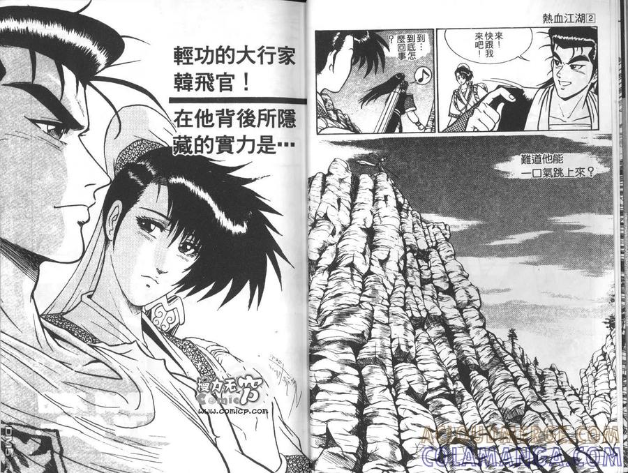 《热血江湖》第2卷 第4页