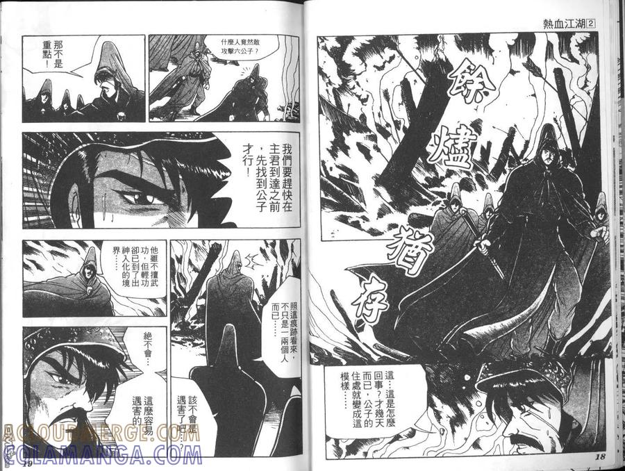 《热血江湖》第2卷 第7页