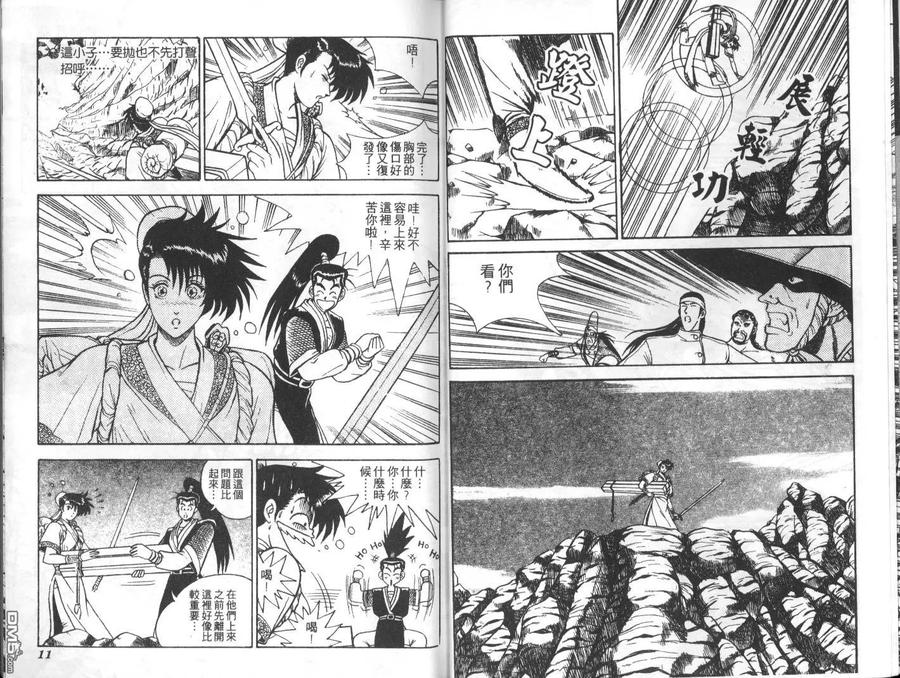《热血江湖》第2卷 第3页
