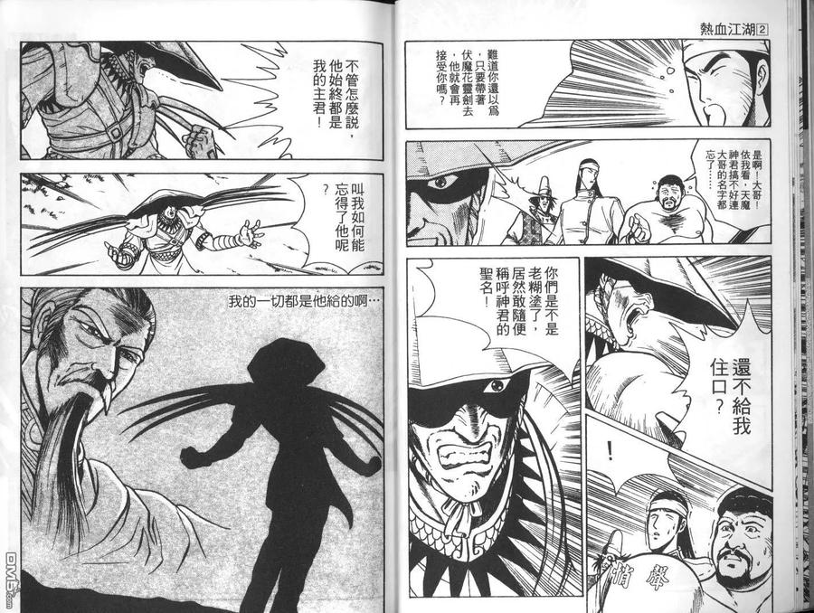 《热血江湖》第2卷 第6页