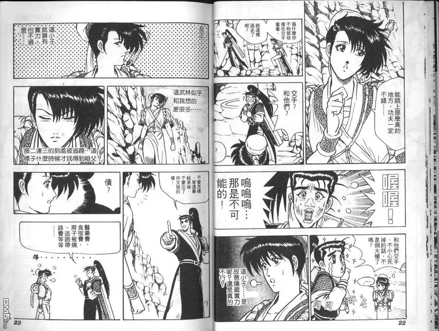《热血江湖》第2卷 第9页