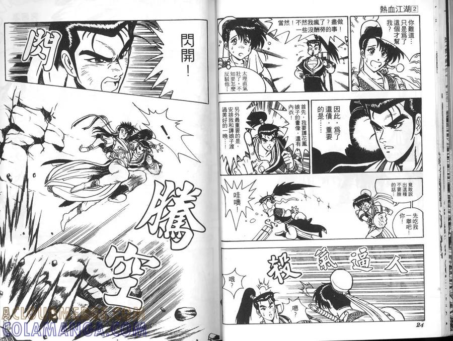 《热血江湖》第2卷 第10页
