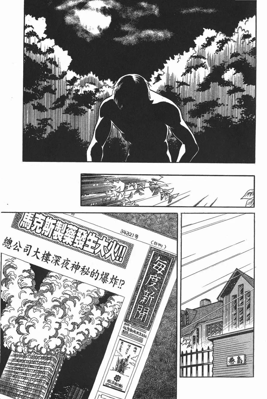 《强殖装甲凯普》第2卷 第10页
