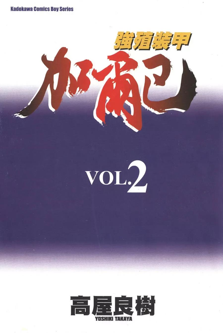 《强殖装甲凯普》第2卷 第3页