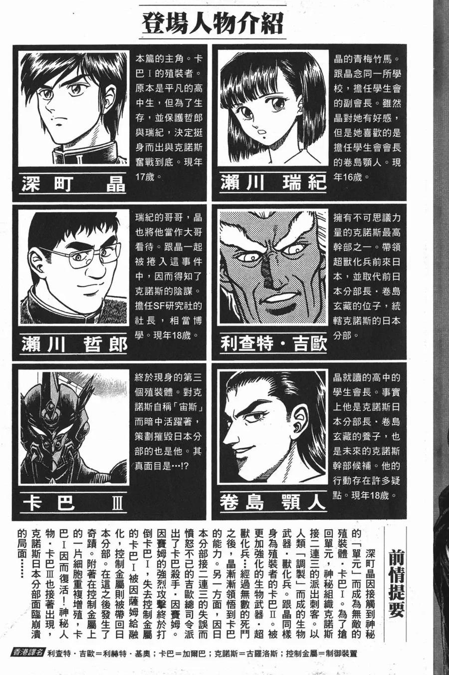 《强殖装甲凯普》第2卷 第6页