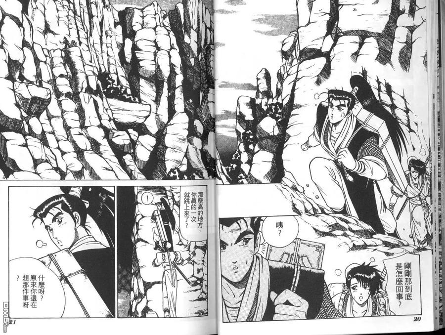 《热血江湖》第2卷 第8页