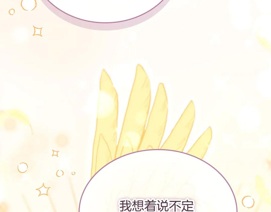 奶萌魔力小公主 番外4 爸爸不会结婚的 第132页